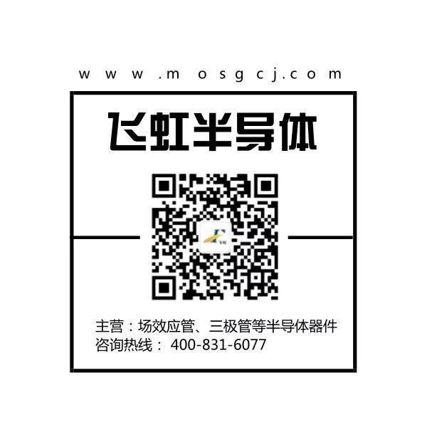 mos場效應(yīng)管批發(fā)找廣州飛虹微電子