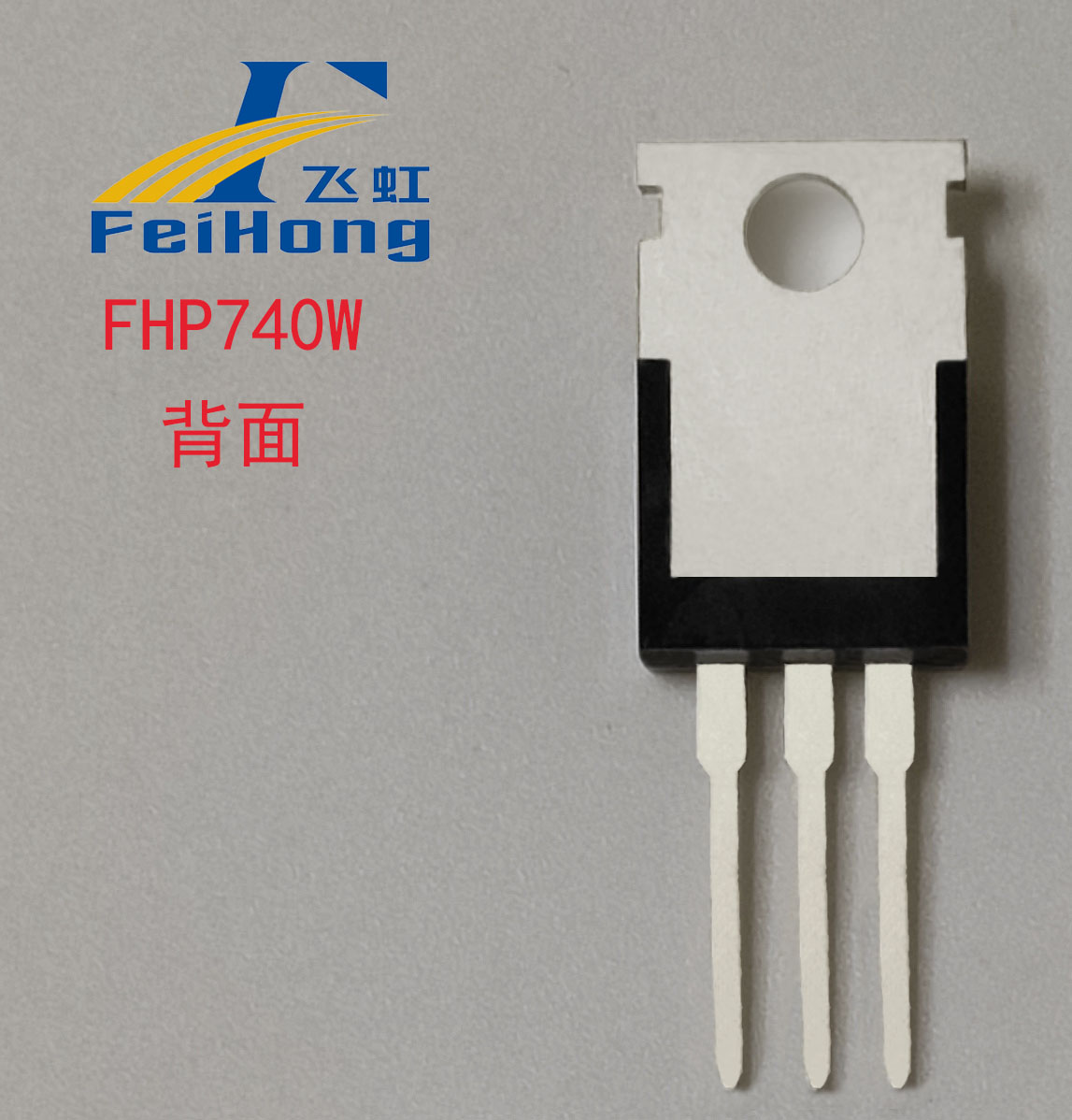 FHP740W場效應管型號參數(shù)