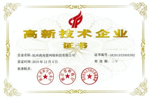 上上簽電子簽約榮獲國家高新技術企業認證，彰顯電子簽名行業技術領先地位